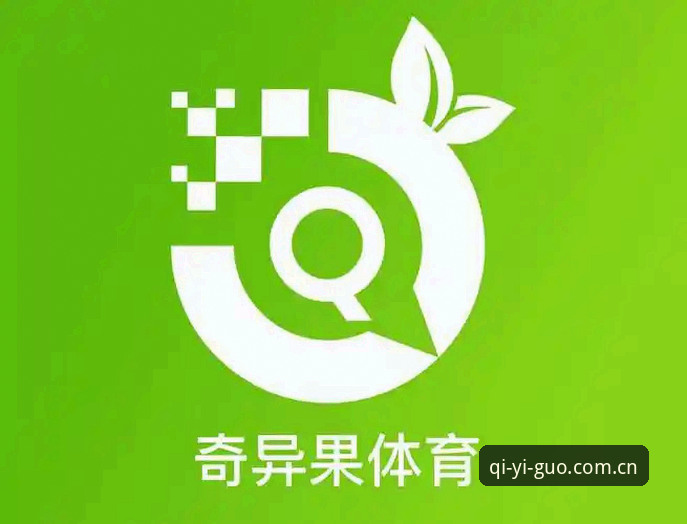 奇异果体育官网入口快速访问详解